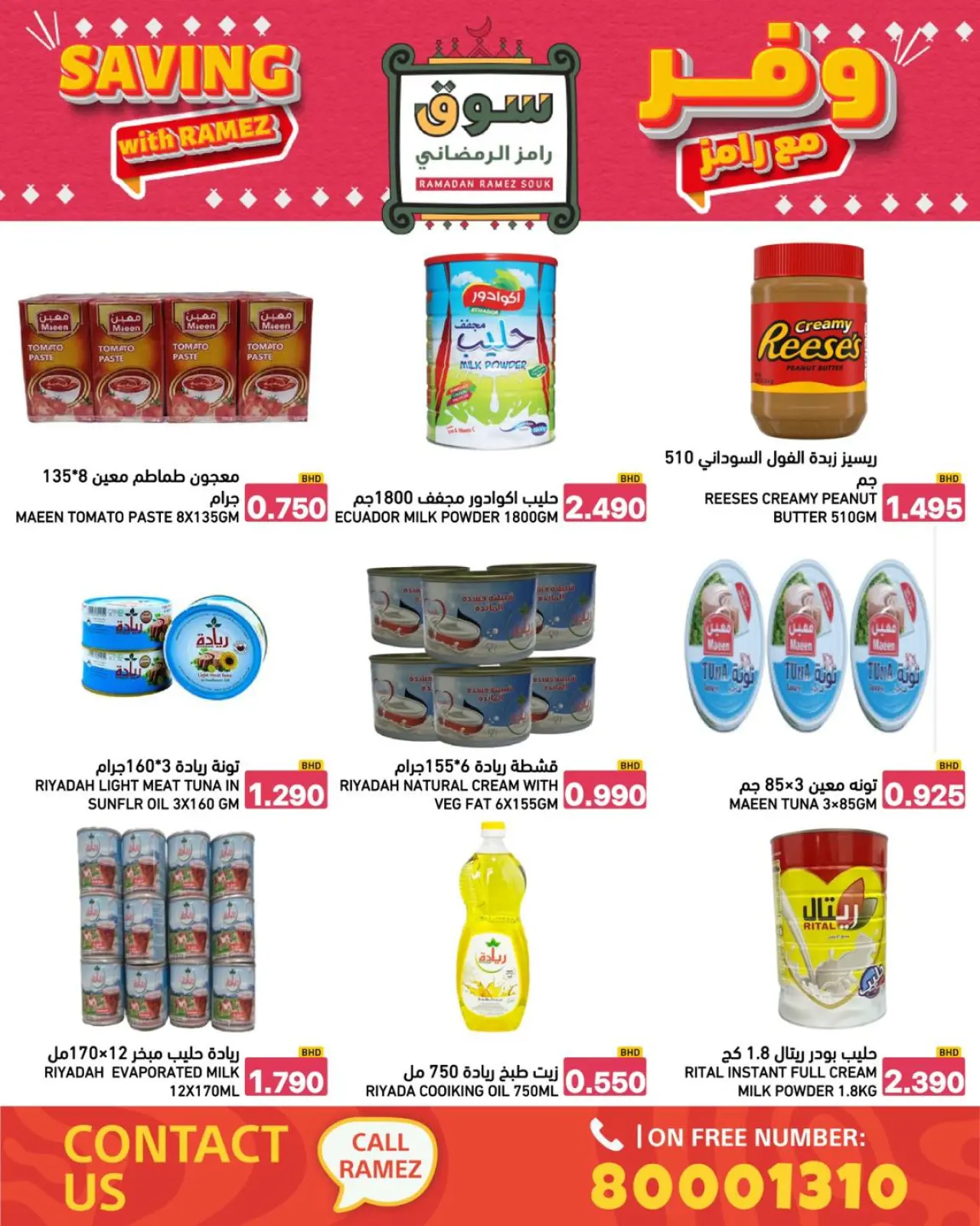 صفحة 35 ضمن عروض وفر مع رامز في أسواق رامز البحرين