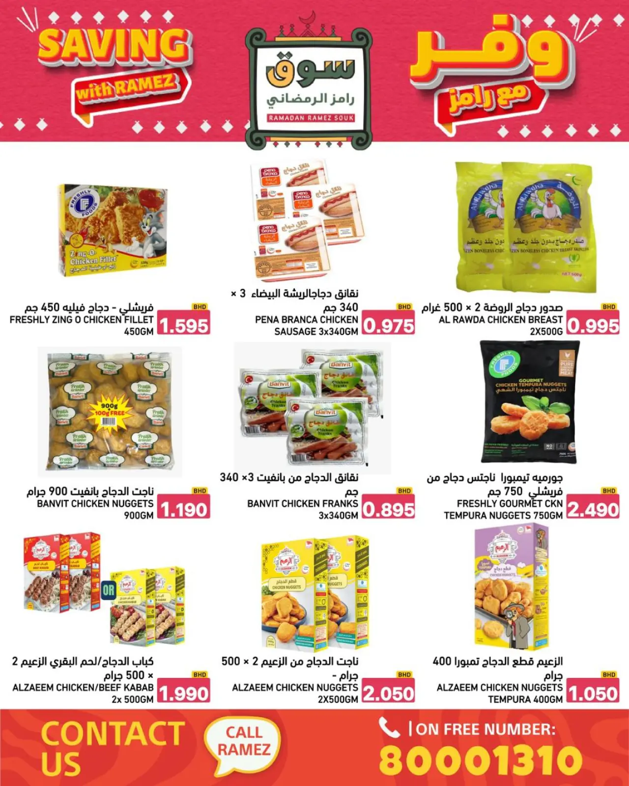 صفحة 41 ضمن عروض وفر مع رامز في أسواق رامز البحرين