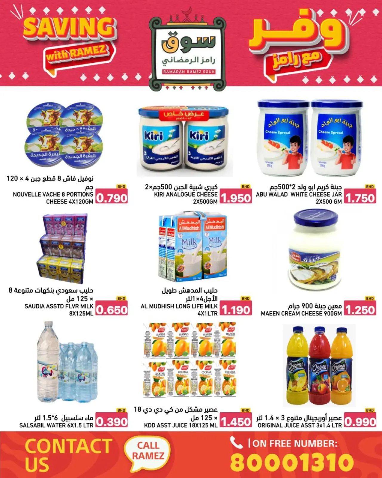 صفحة 37 ضمن عروض وفر مع رامز في أسواق رامز البحرين