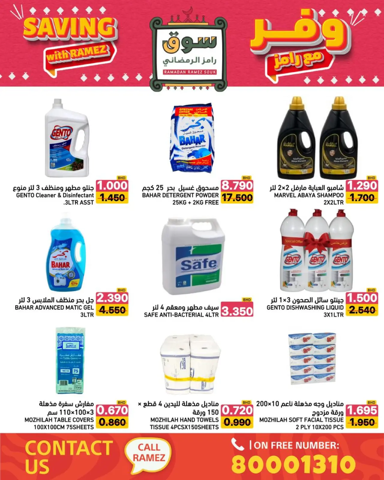 صفحة 25 ضمن عروض وفر مع رامز في أسواق رامز البحرين