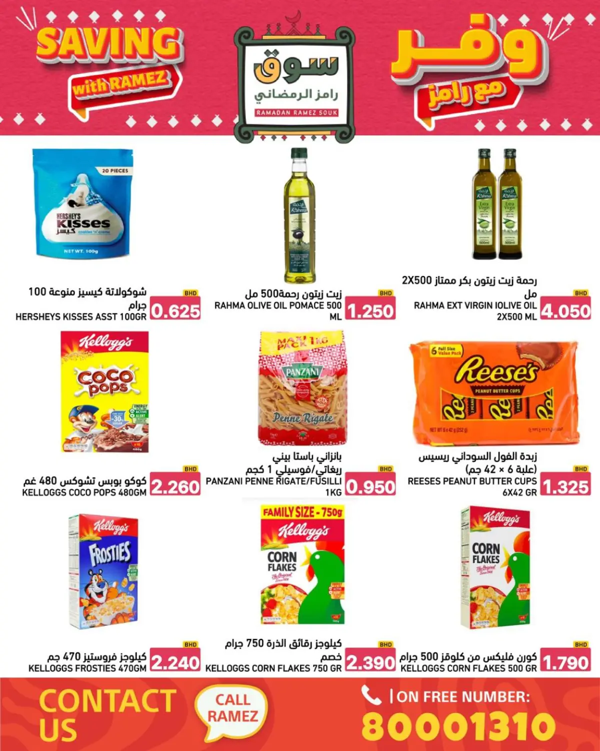 عروض أسواق رامز البحرين من 8 حتى 14 يناير 2026 عروض وفر مع رامز - صفحة 36