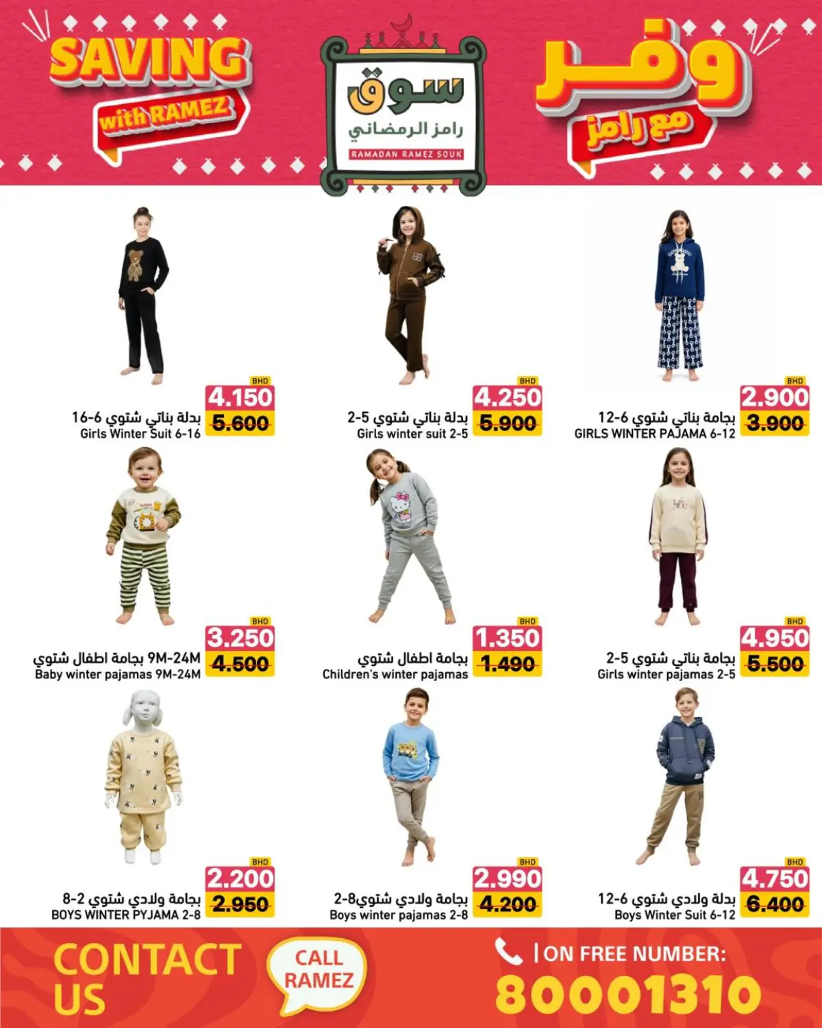 عروض أسواق رامز البحرين من 8 حتى 14 يناير 2026 عروض وفر مع رامز - صفحة 7