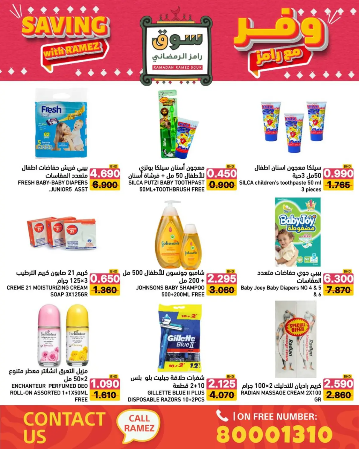 عروض أسواق رامز البحرين من 8 حتى 14 يناير 2026 عروض وفر مع رامز - صفحة 28