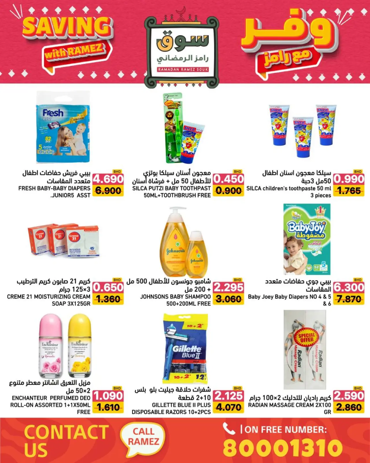 صفحة 28 ضمن عروض وفر مع رامز في أسواق رامز البحرين