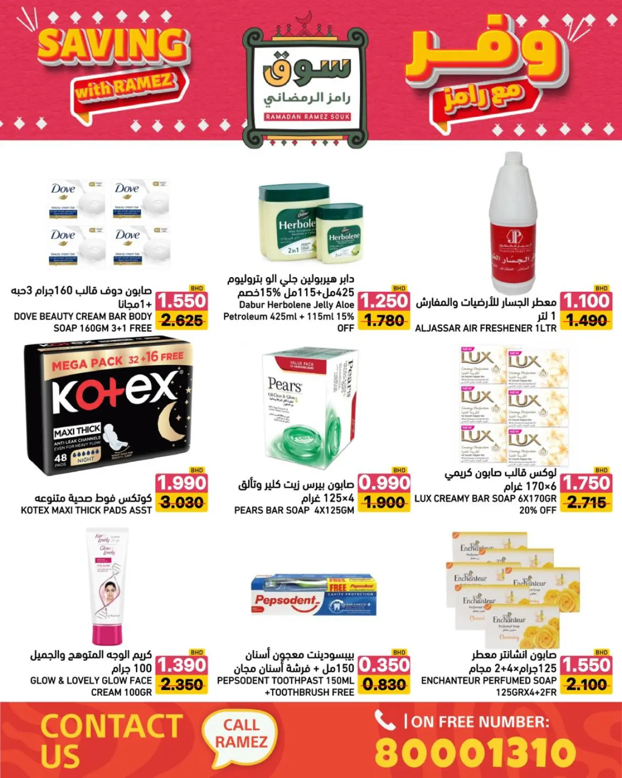 صفحة 29 ضمن عروض وفر مع رامز في أسواق رامز البحرين