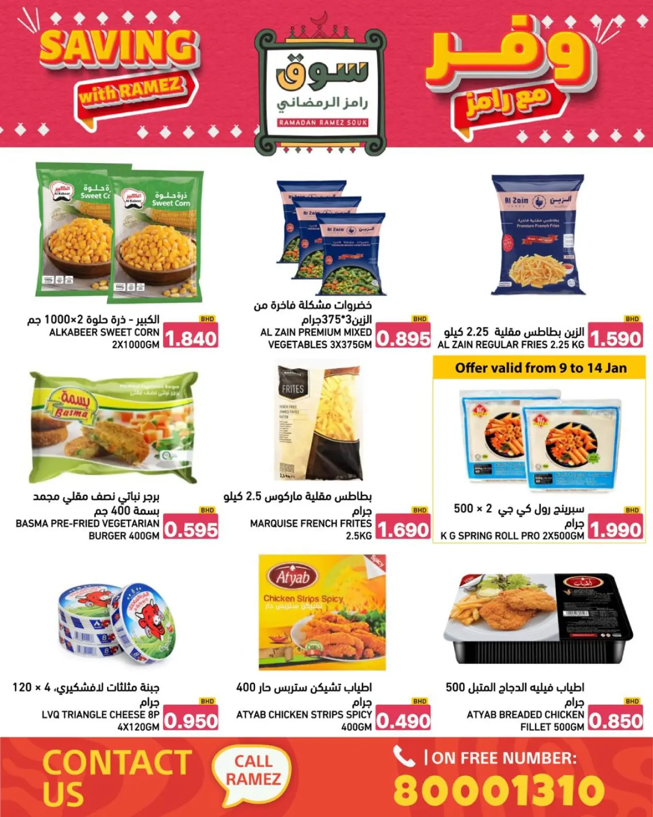 صفحة 38 ضمن عروض وفر مع رامز في أسواق رامز البحرين