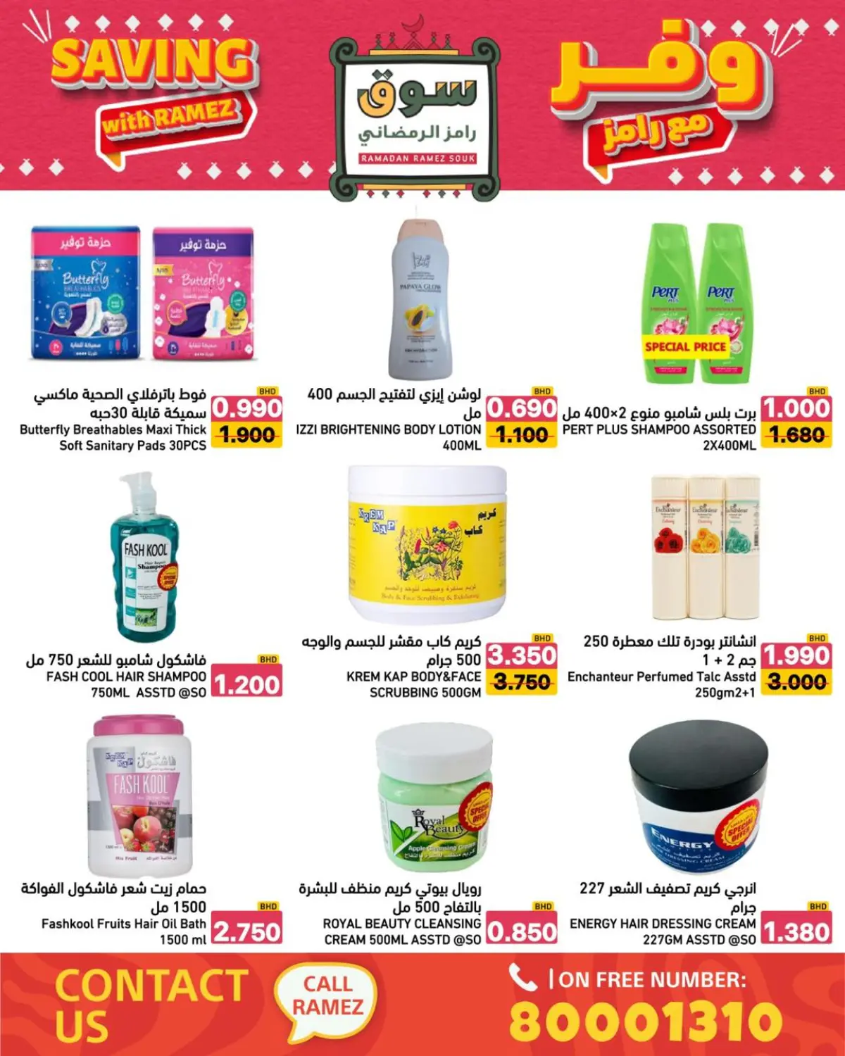 عروض أسواق رامز البحرين من 8 حتى 14 يناير 2026 عروض وفر مع رامز - صفحة 30