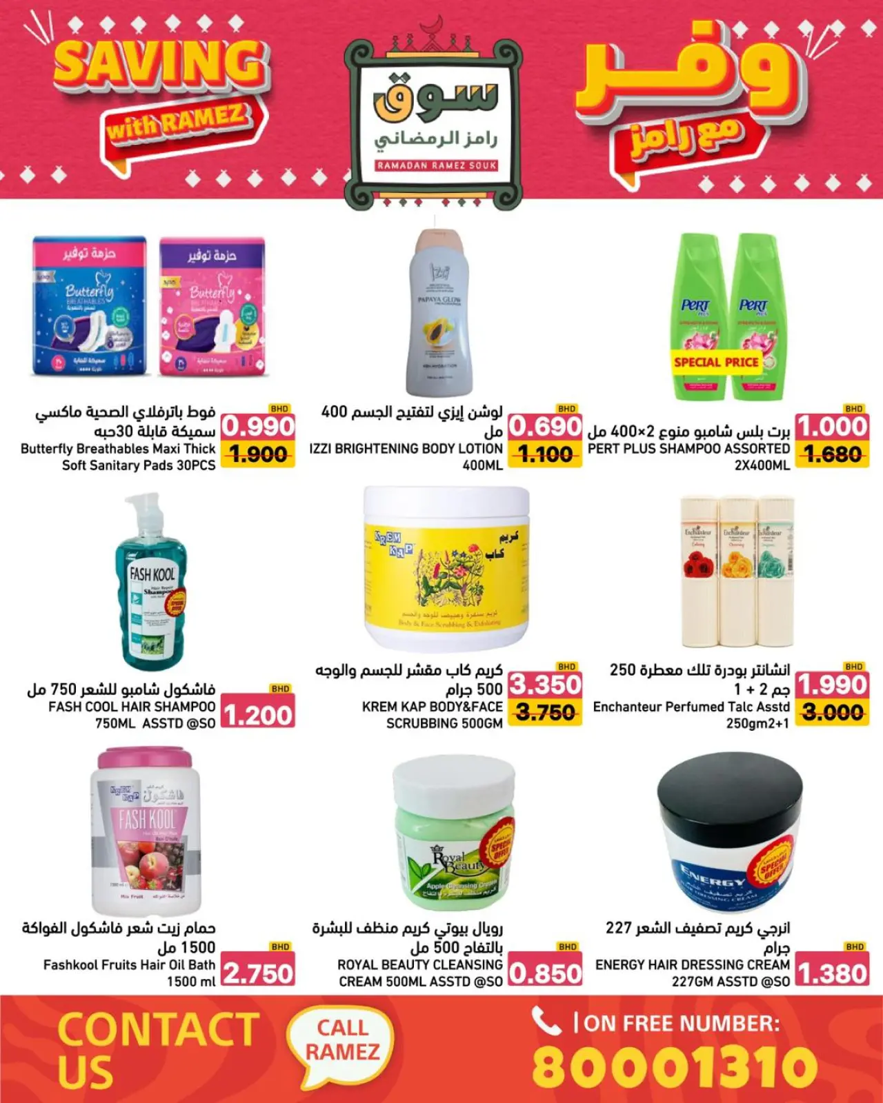 صفحة 30 ضمن عروض وفر مع رامز في أسواق رامز البحرين