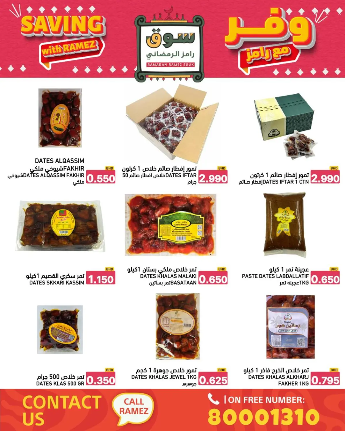 عروض أسواق رامز البحرين من 8 حتى 14 يناير 2026 عروض وفر مع رامز - صفحة 45