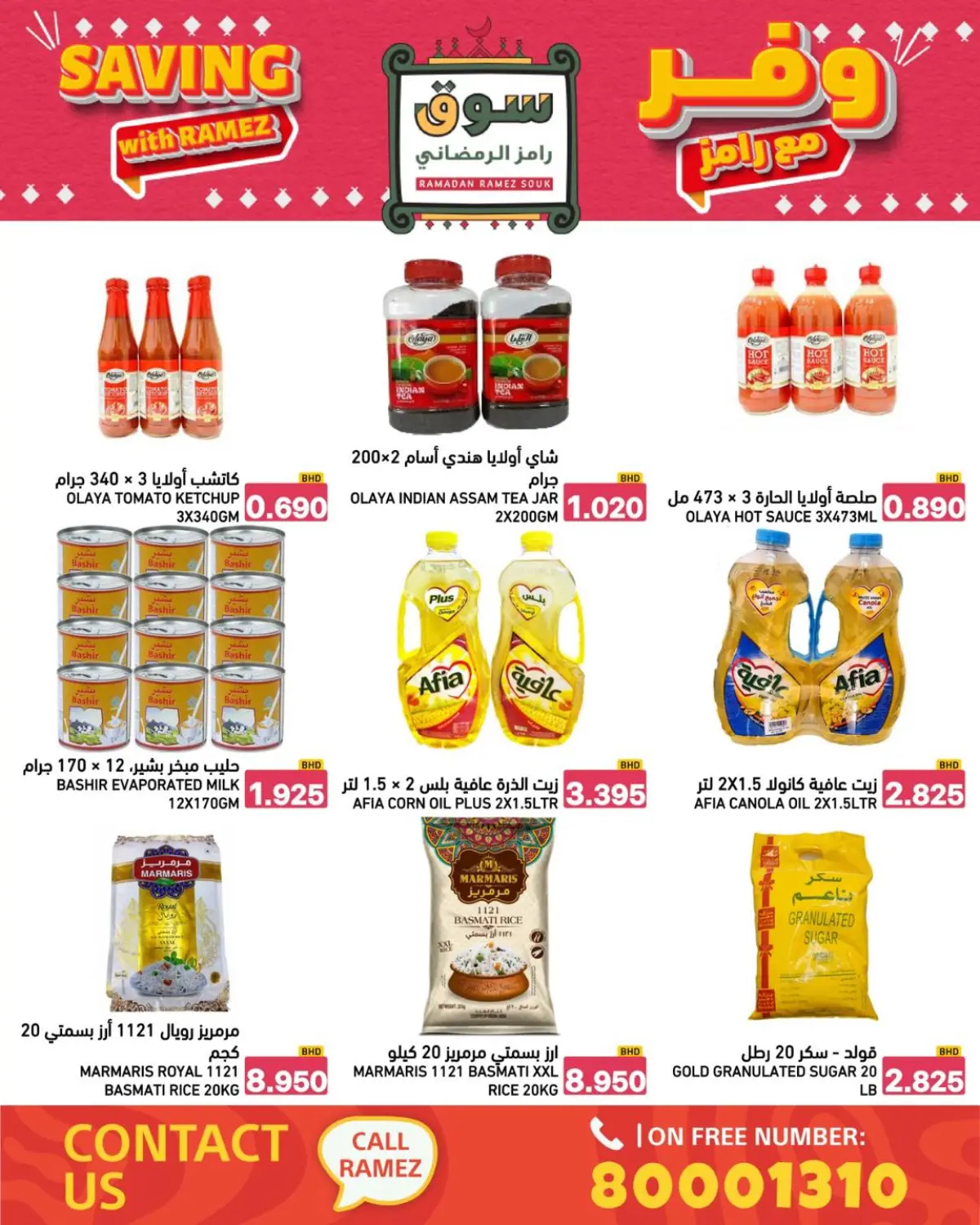 عروض أسواق رامز البحرين من 8 حتى 14 يناير 2026 عروض وفر مع رامز - صفحة 31
