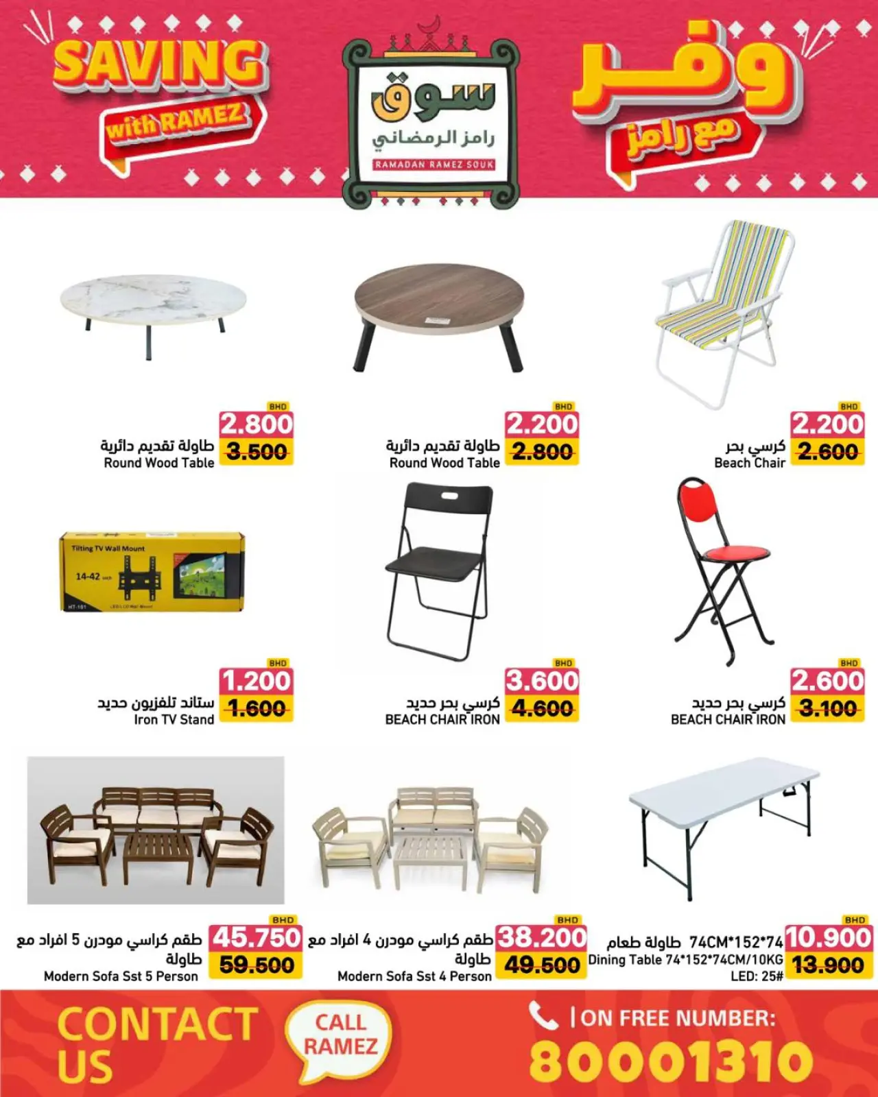 صفحة 20 ضمن عروض وفر مع رامز في أسواق رامز البحرين