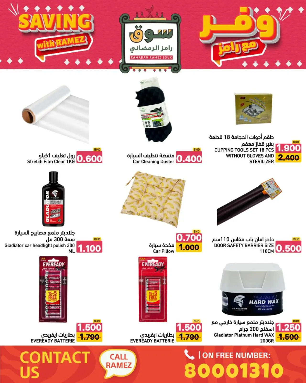 صفحة 21 ضمن عروض وفر مع رامز في أسواق رامز البحرين