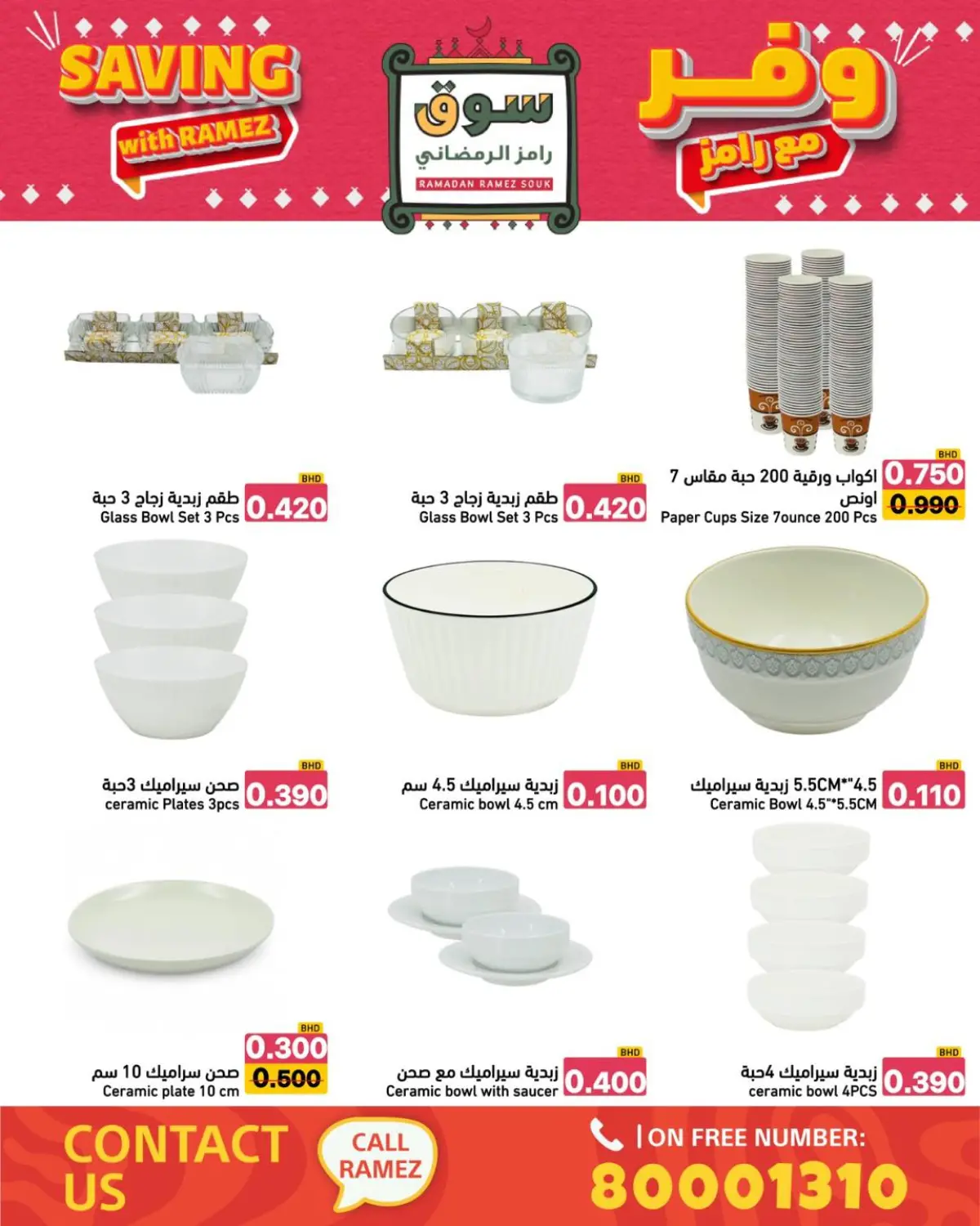 عروض أسواق رامز البحرين من 8 حتى 14 يناير 2026 عروض وفر مع رامز - صفحة 12