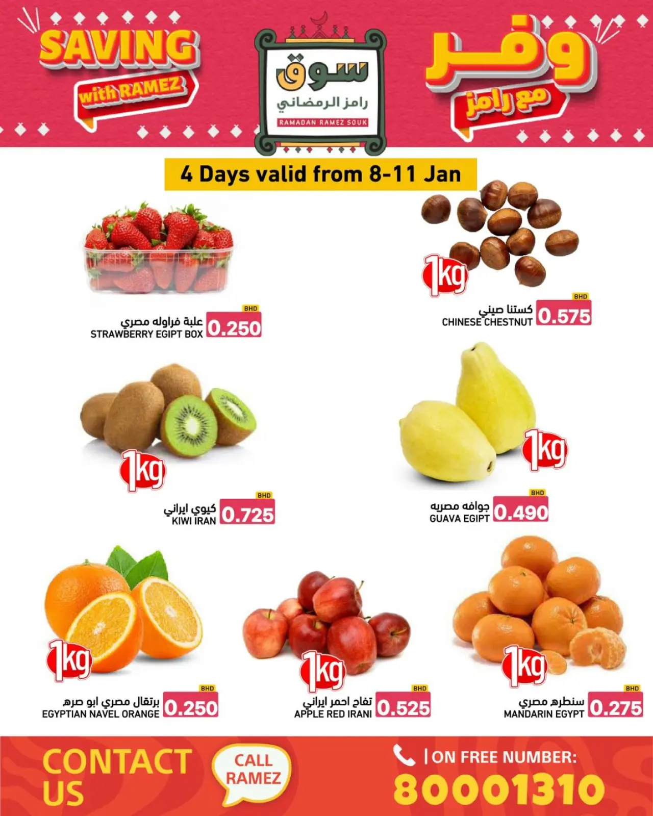 صفحة 52 ضمن عروض وفر مع رامز في أسواق رامز البحرين