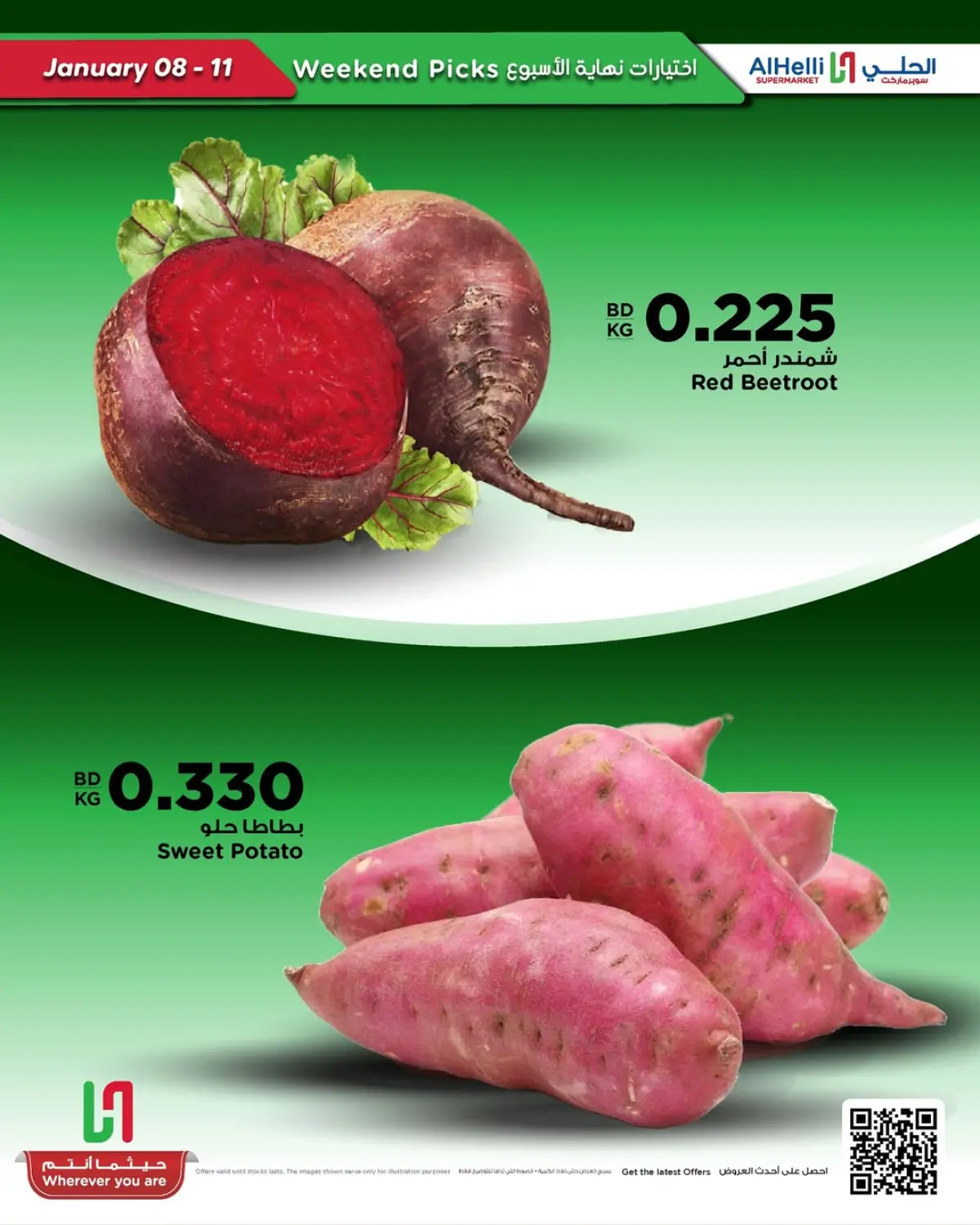 Al Helli Bahrain Offers from 8 to 11 January 2026 Weekend Selection Deals - Page 17