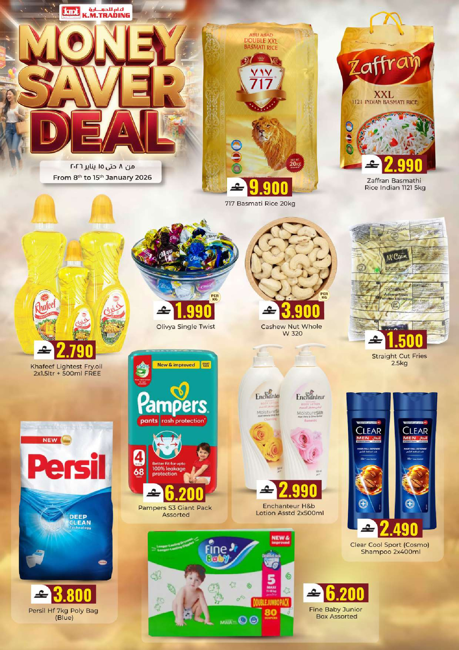 عروض ك إم للتجارة  صلالة  من 8 حتى 15 يناير 2026 عروض توفير النقود
