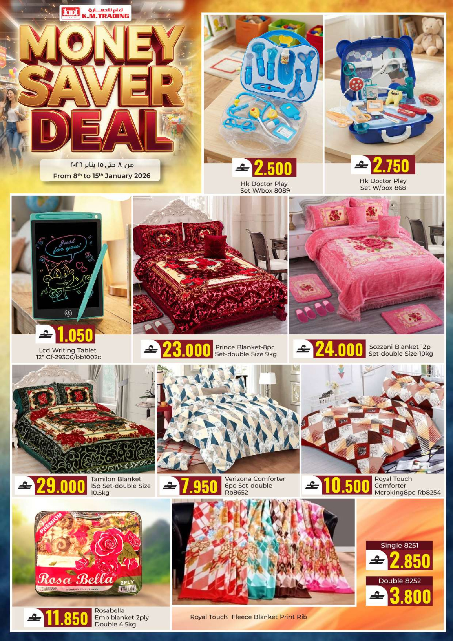 عروض ك إم للتجارة  صلالة  من 8 حتى 15 يناير 2026 عروض توفير النقود