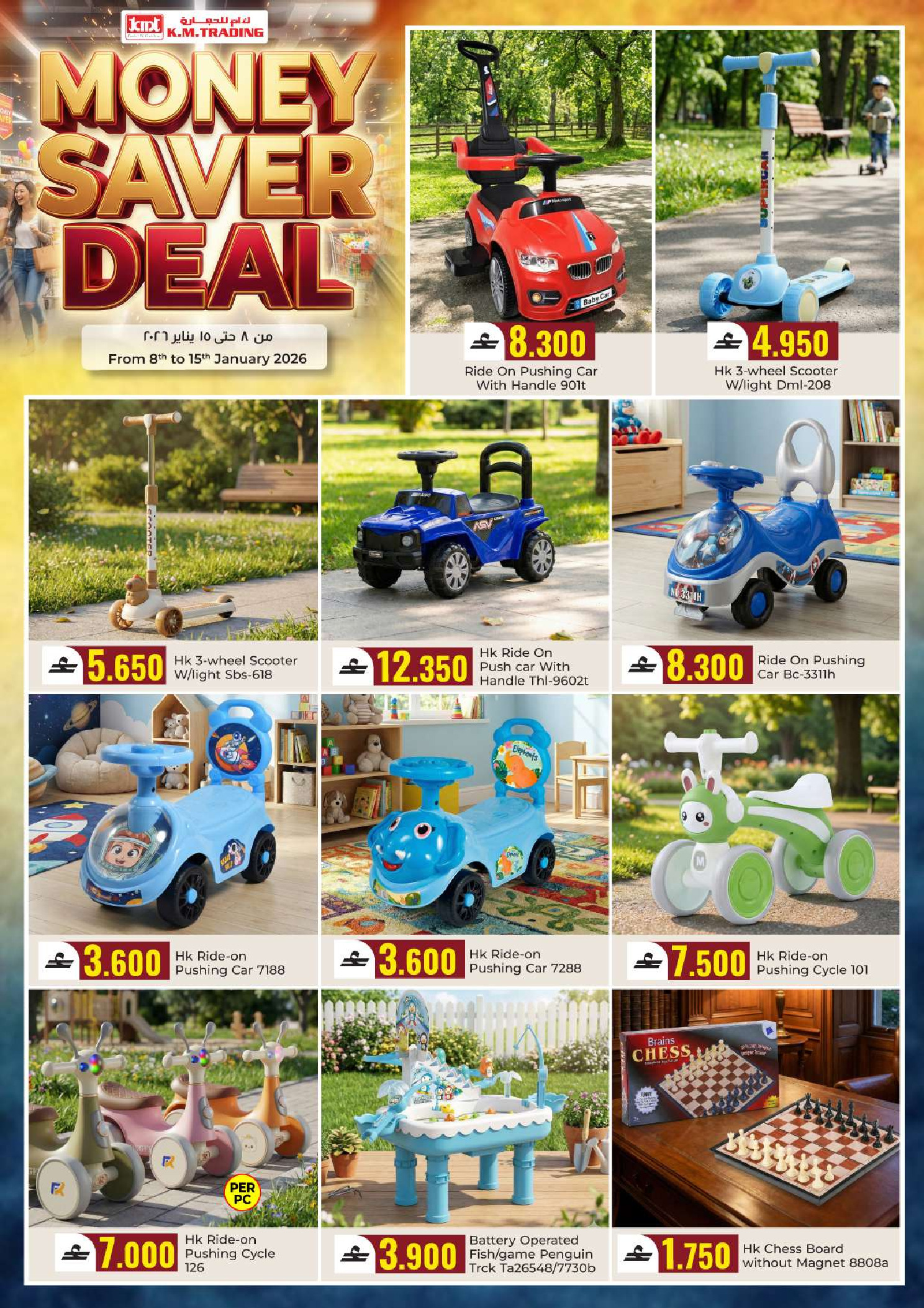 عروض ك إم للتجارة  صلالة  من 8 حتى 15 يناير 2026 عروض توفير النقود