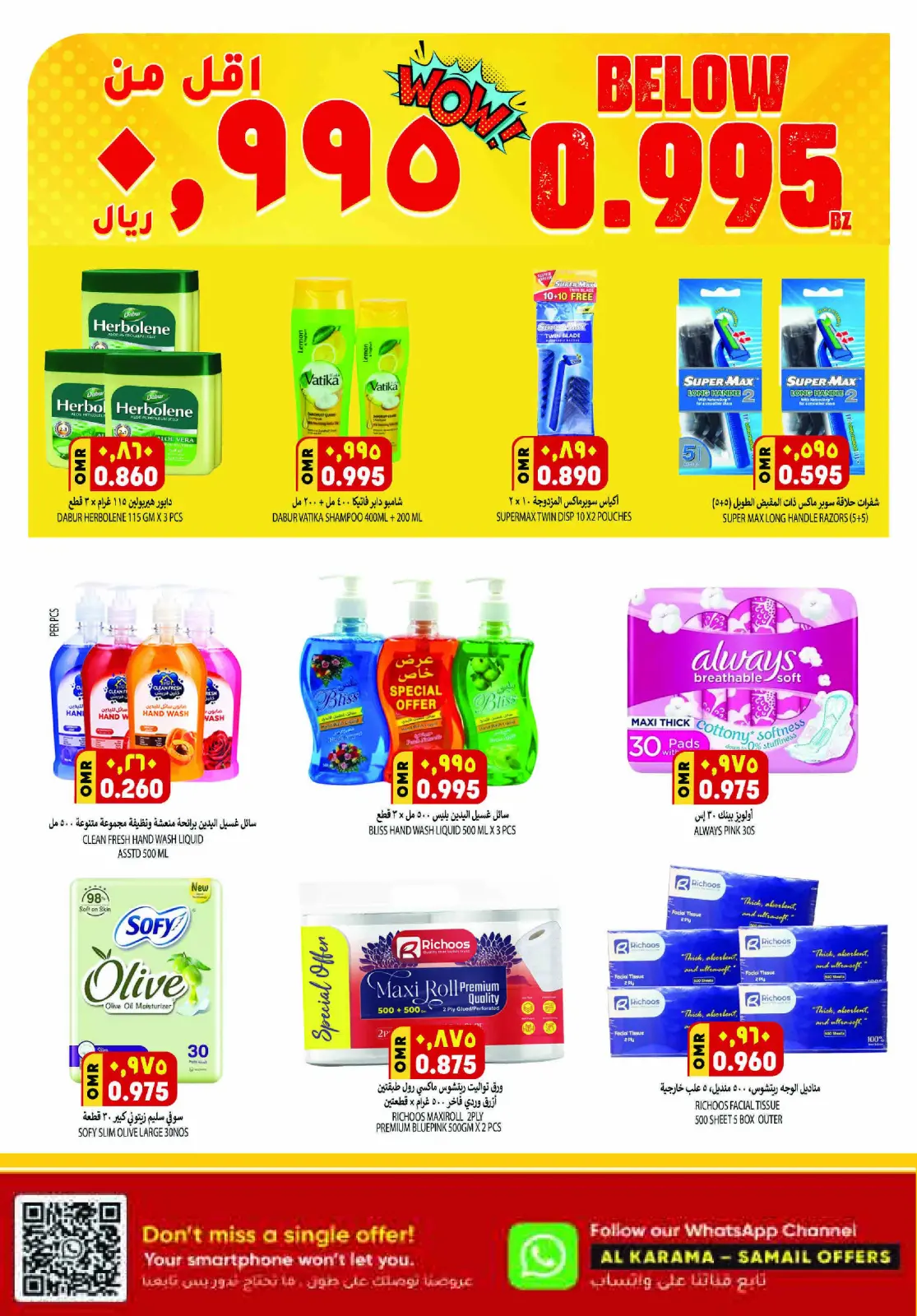 صفحة 11 ضمن خصومات منتصف يناير في الكرامة هايبر ماركت عمان