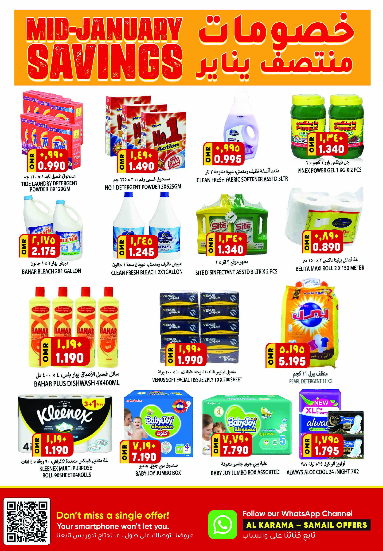 عروض الكرامة هايبر ماركت عمان من 9 حتى 18 يناير 2026 خصومات منتصف يناير