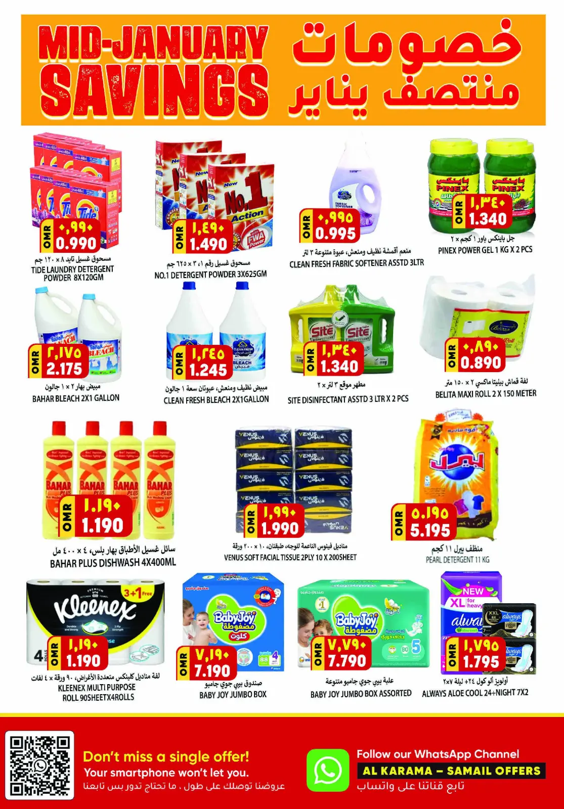 صفحة 12 ضمن خصومات منتصف يناير في الكرامة هايبر ماركت عمان