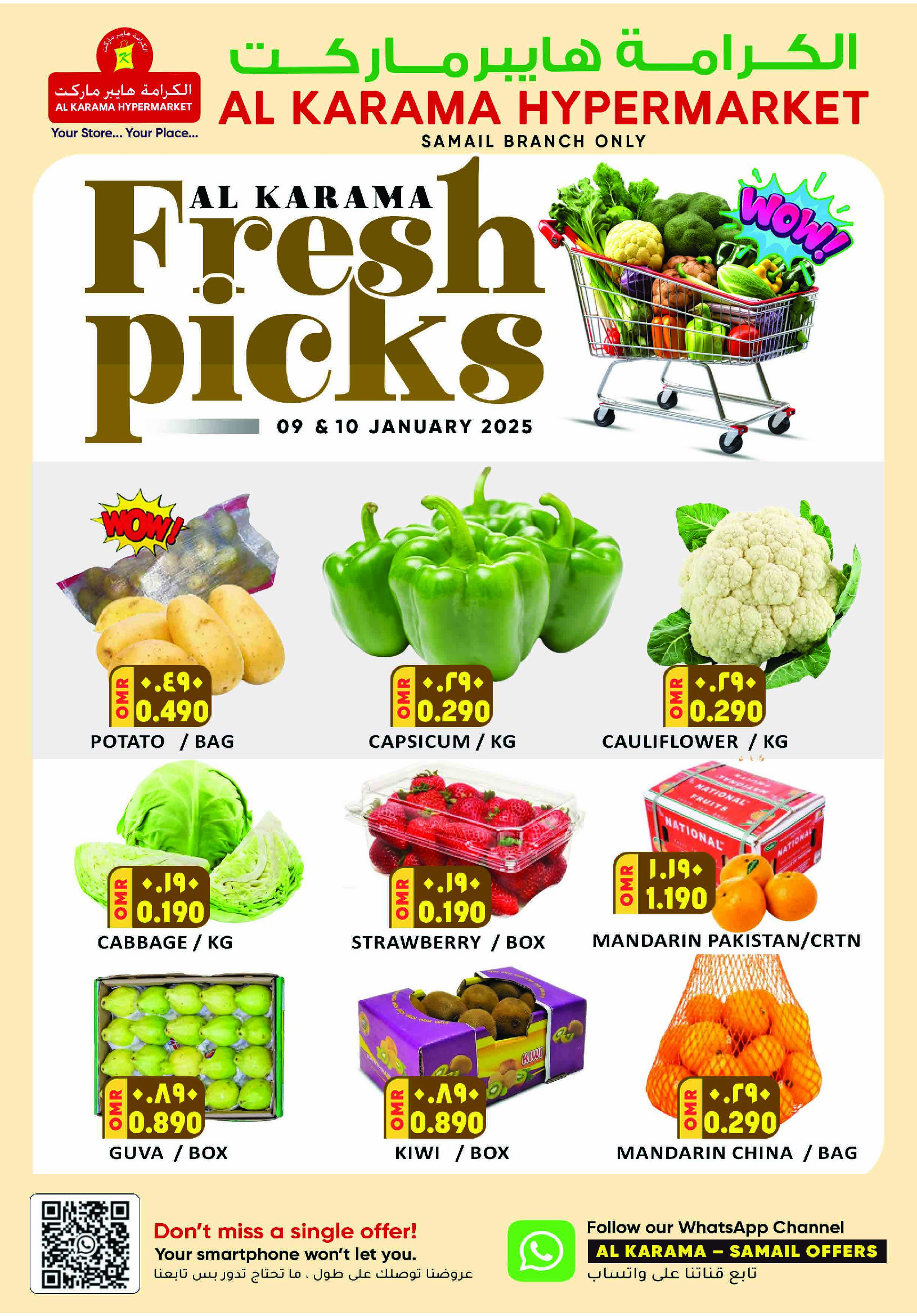 عروض الكرامة هايبر ماركت عمان من 9 حتى 18 يناير 2026 خصومات منتصف يناير