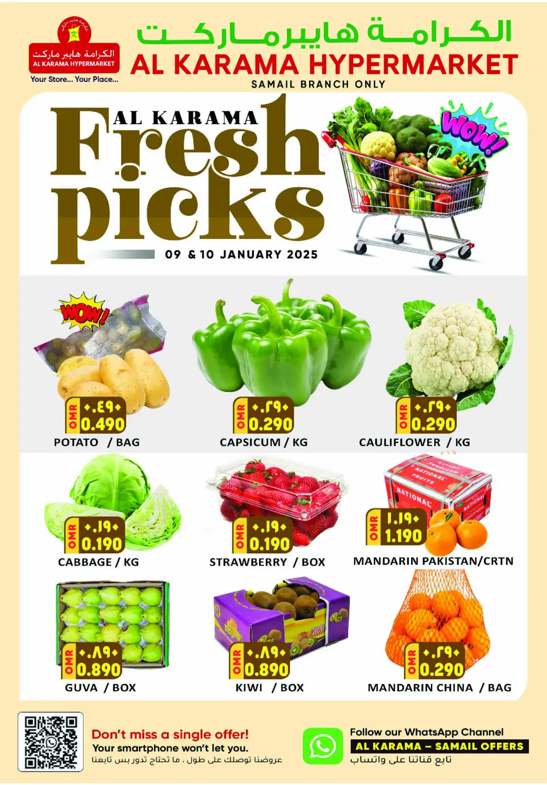 صفحة 14 ضمن خصومات منتصف يناير في الكرامة هايبر ماركت عمان