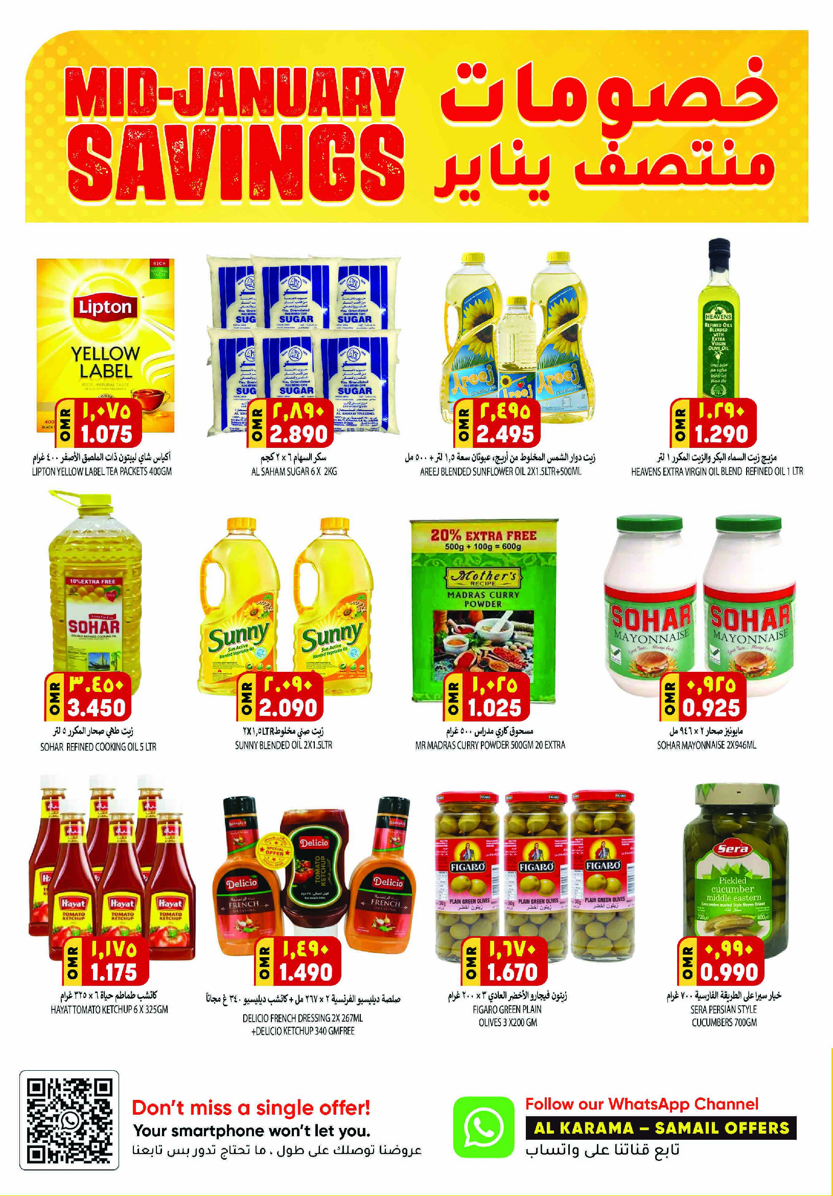 عروض الكرامة هايبر ماركت عمان من 9 حتى 18 يناير 2026 خصومات منتصف يناير