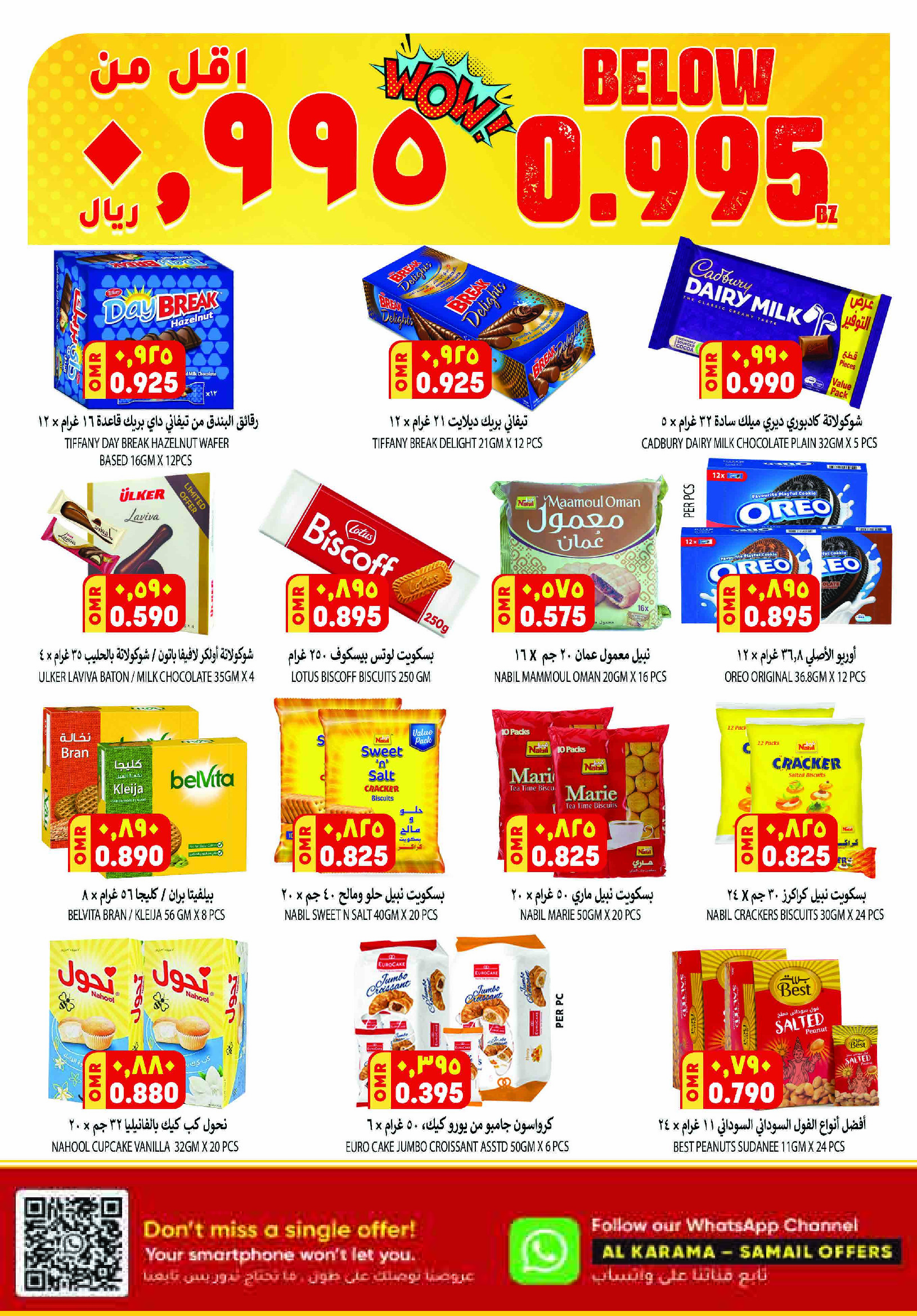 عروض الكرامة هايبر ماركت عمان من 9 حتى 18 يناير 2026 خصومات منتصف يناير