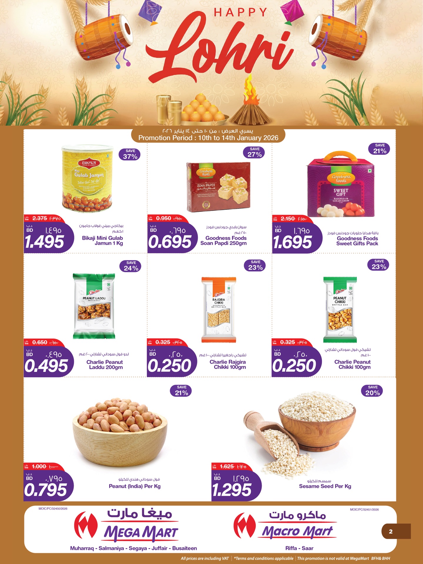 عروض ميغا مارت البحرين من 10 حتى 14 يناير 2026 عروض عيد لوري سعيد