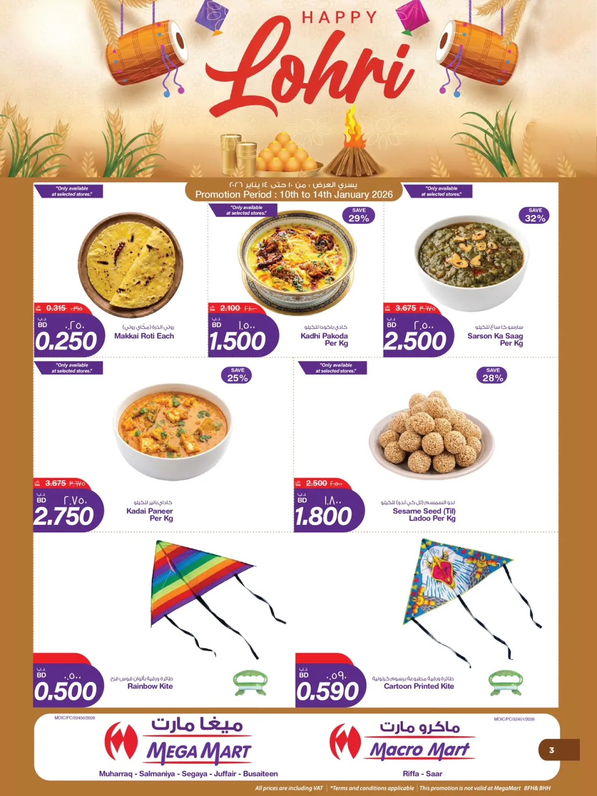 صفحة 2 ضمن عروض عيد لوري سعيد في ماكرو مارت البحرين