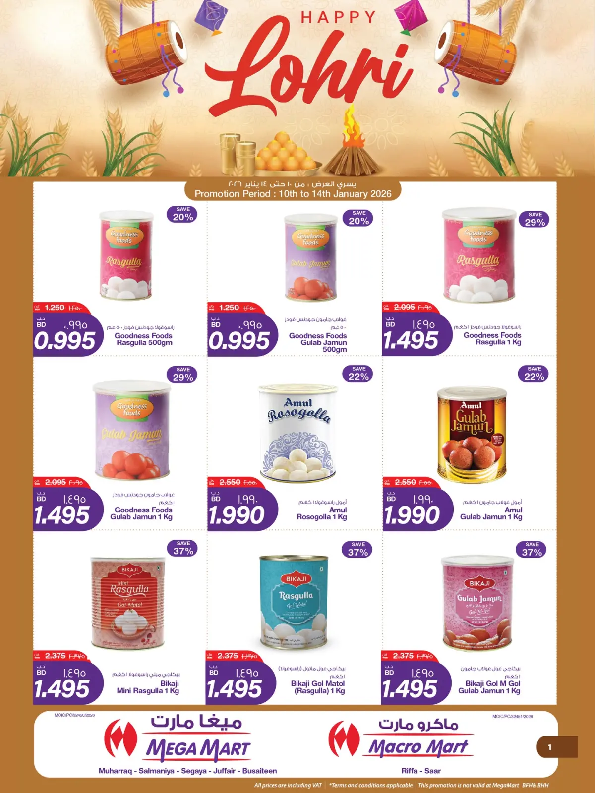 عروض ماكرو مارت البحرين من 10 حتى 14 يناير 2026 عروض عيد لوري سعيد - صفحة 1
