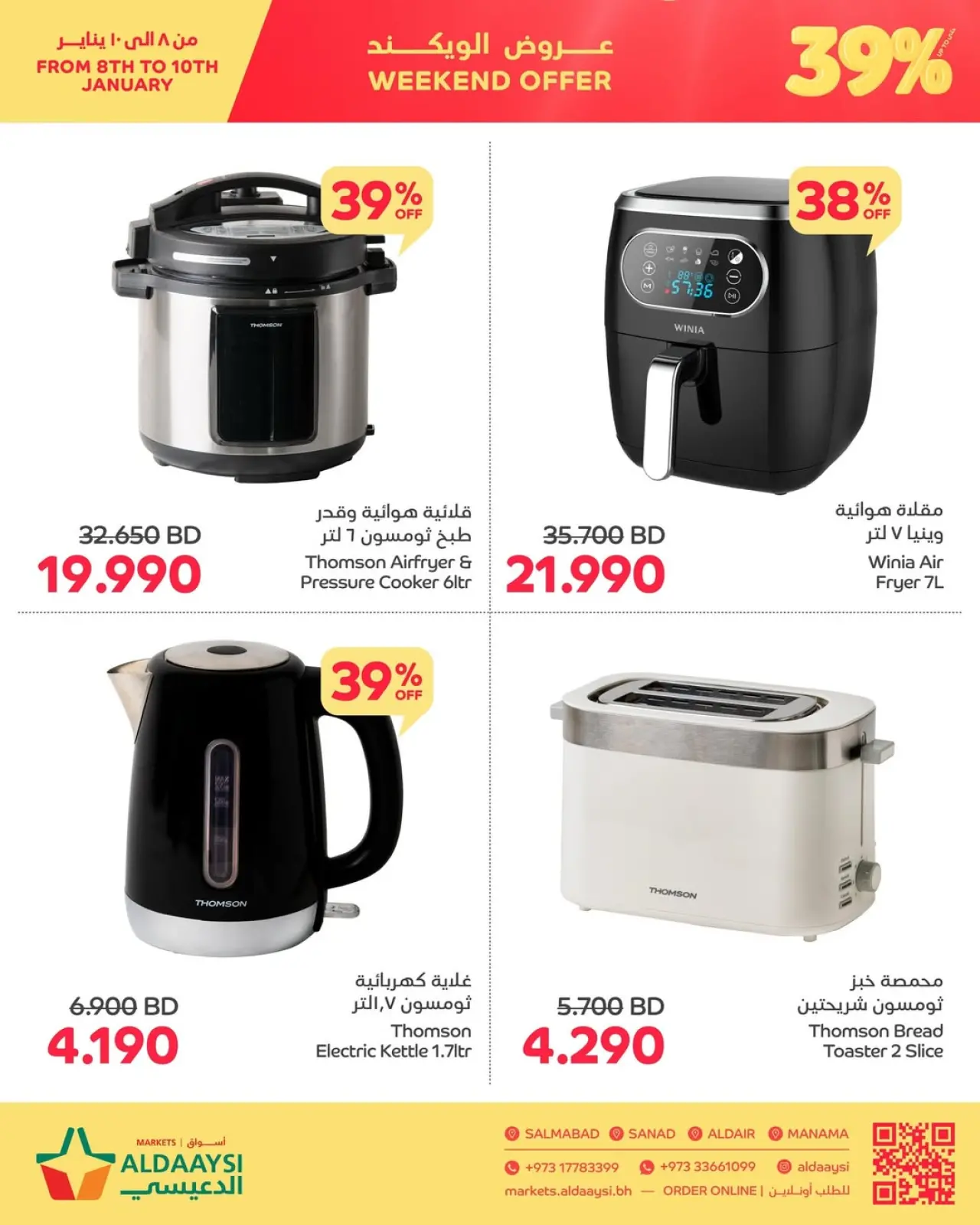 صفحة 2 ضمن عرض الويك اند في أسواق الدعيسي البحرين