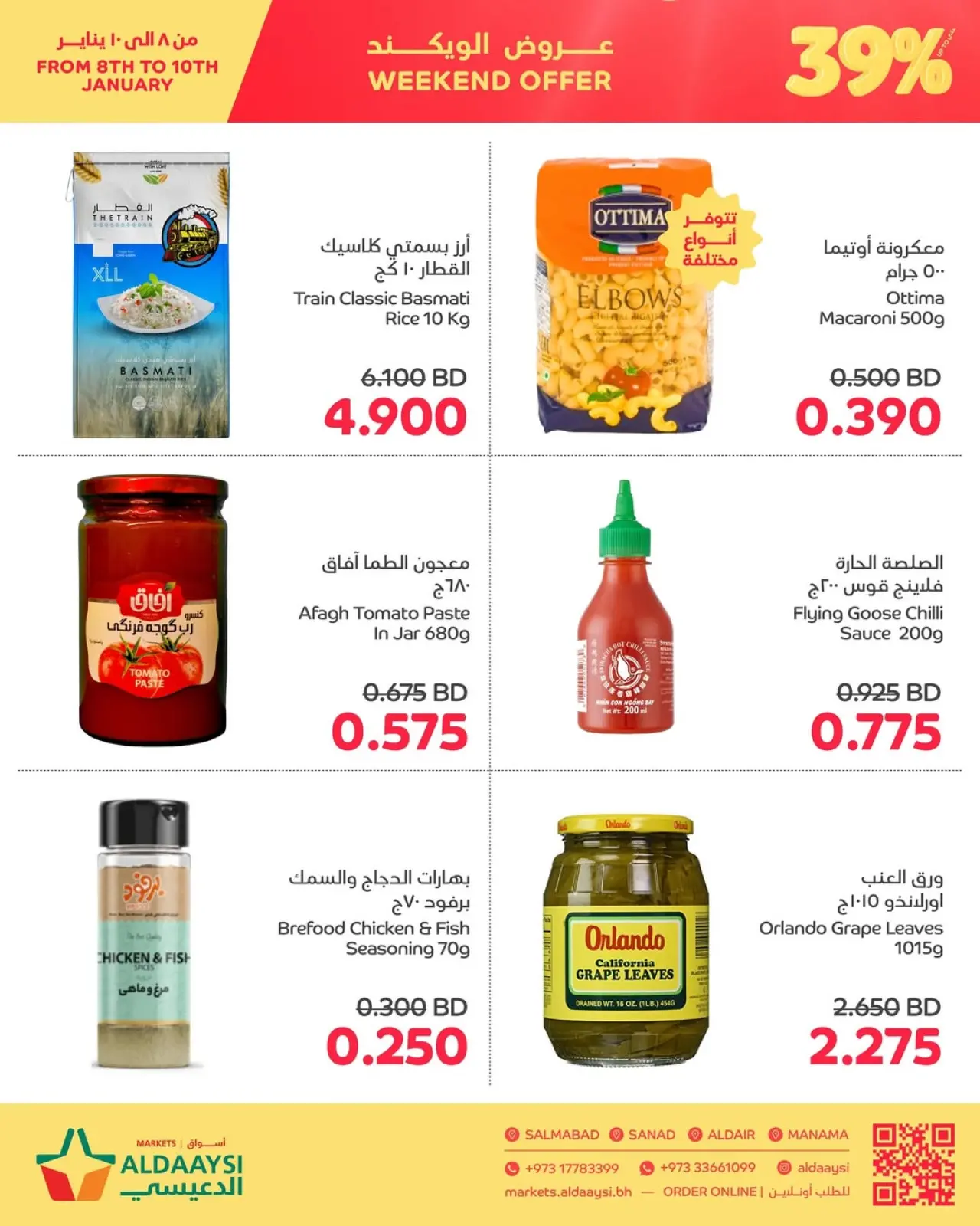 صفحة 5 ضمن عرض الويك اند في أسواق الدعيسي البحرين