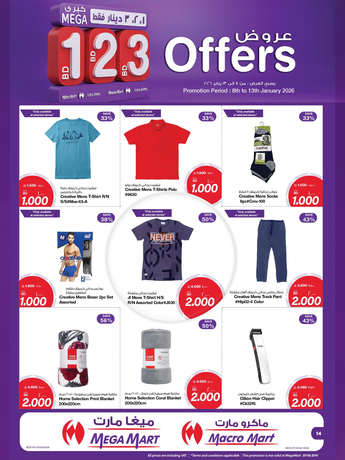 Macro Mart Bahrain Offers from 8 to 13 January 2026 Big offers