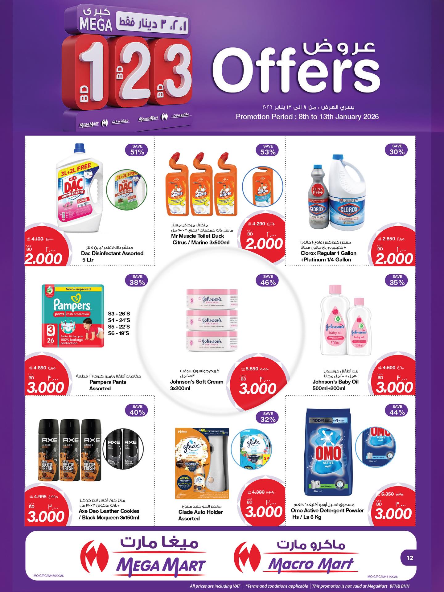 Macro Mart Bahrain Offers from 8 to 13 January 2026 Big offers