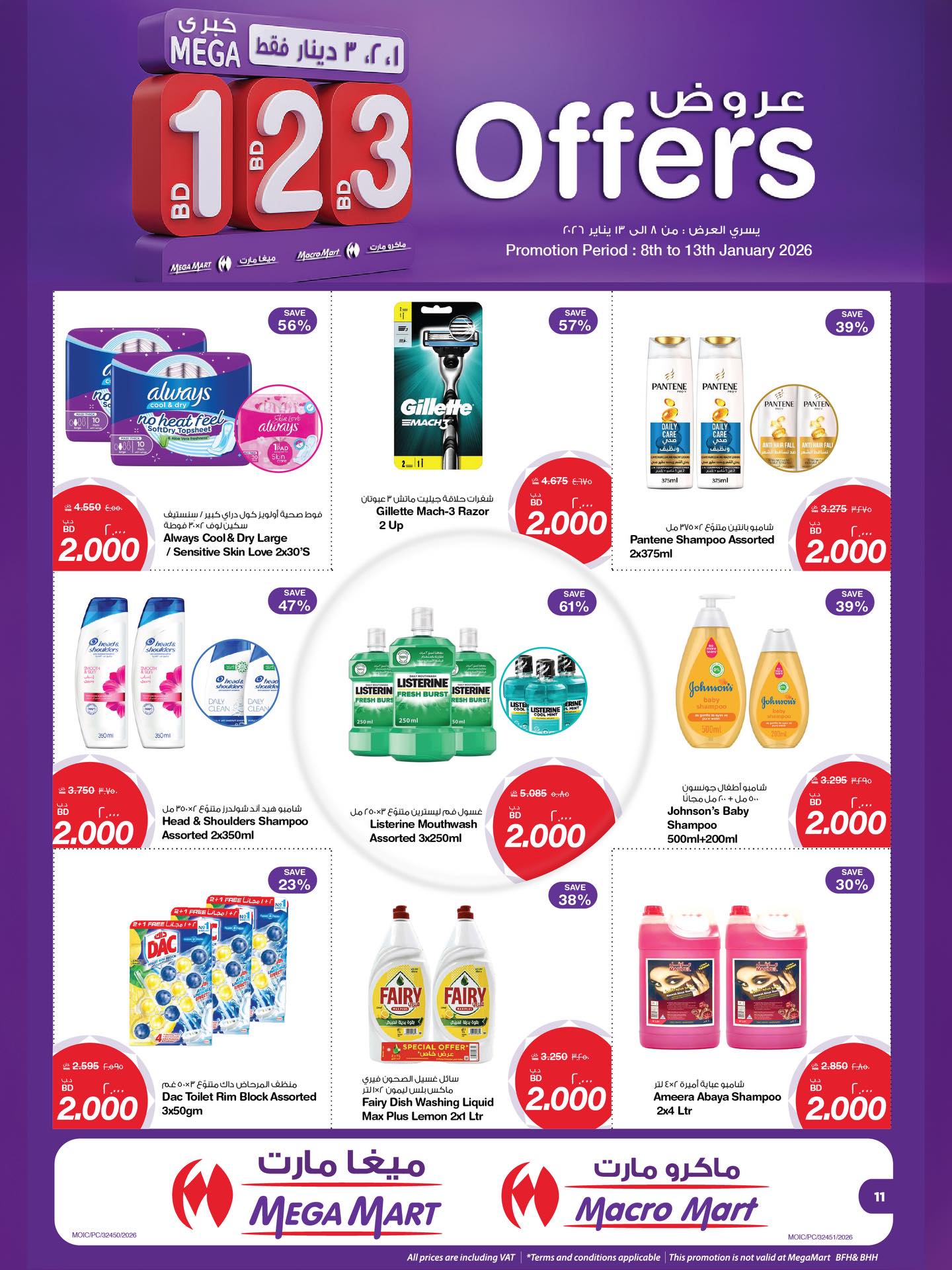 Mega mart Bahrain Offers from 8 to 13 January 2026 Big offers