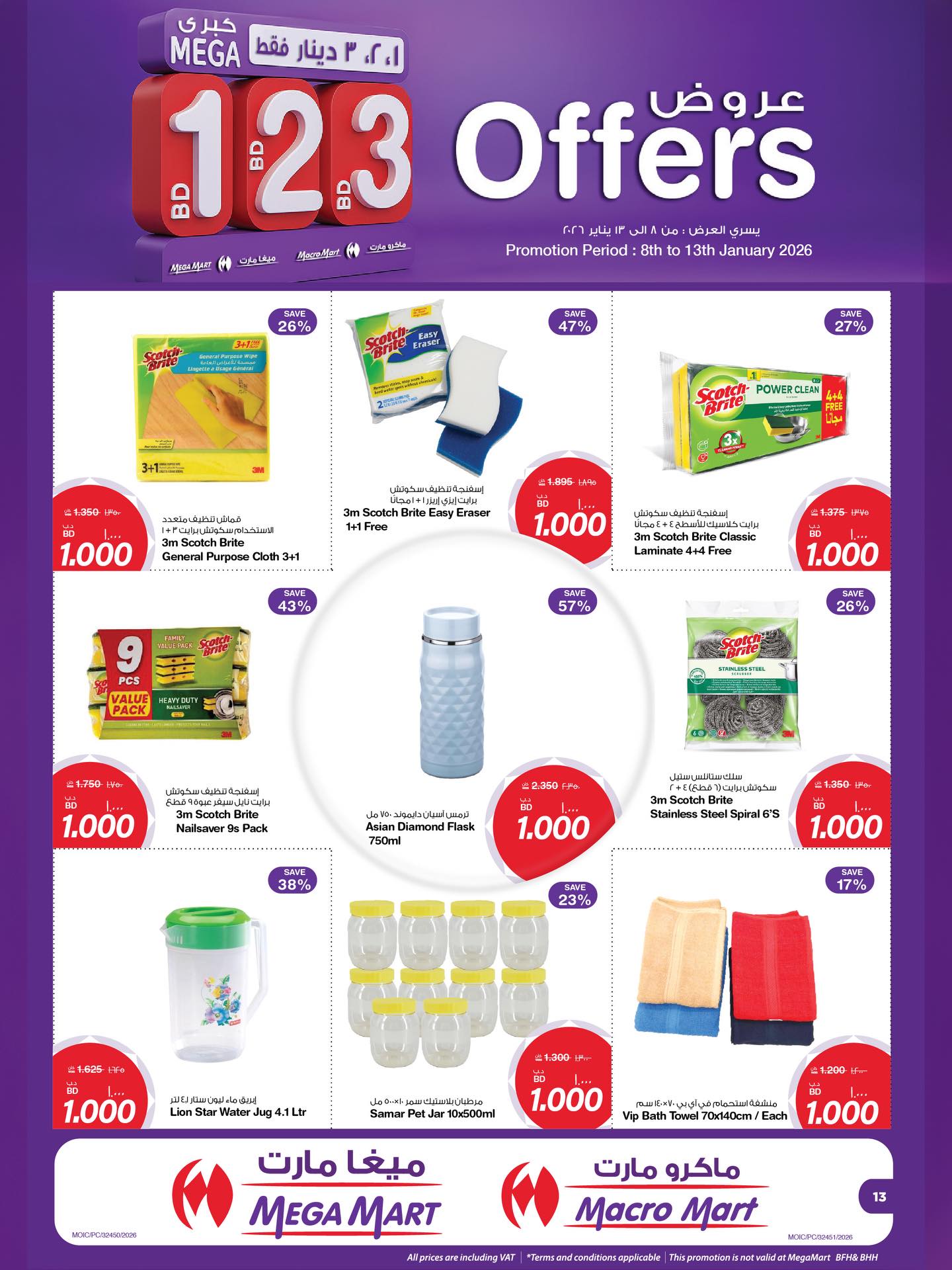 Mega mart Bahrain Offers from 8 to 13 January 2026 Big offers