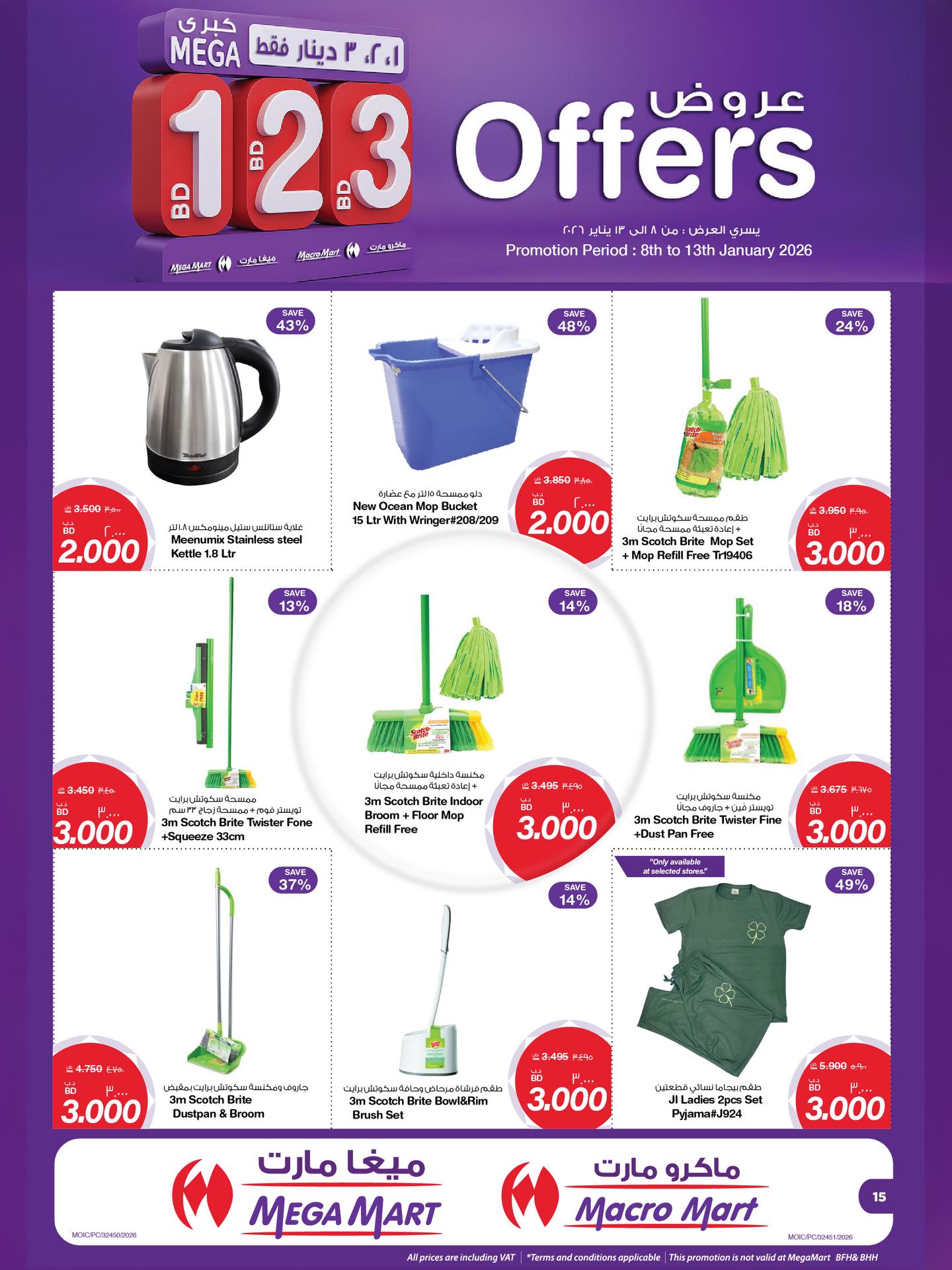 Mega mart Bahrain Offers from 8 to 13 January 2026 Big offers