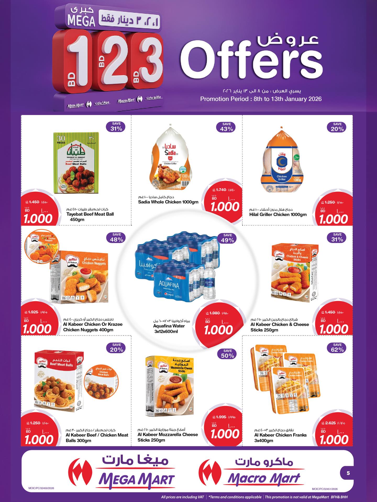 Mega mart Bahrain Offers from 8 to 13 January 2026 Big offers
