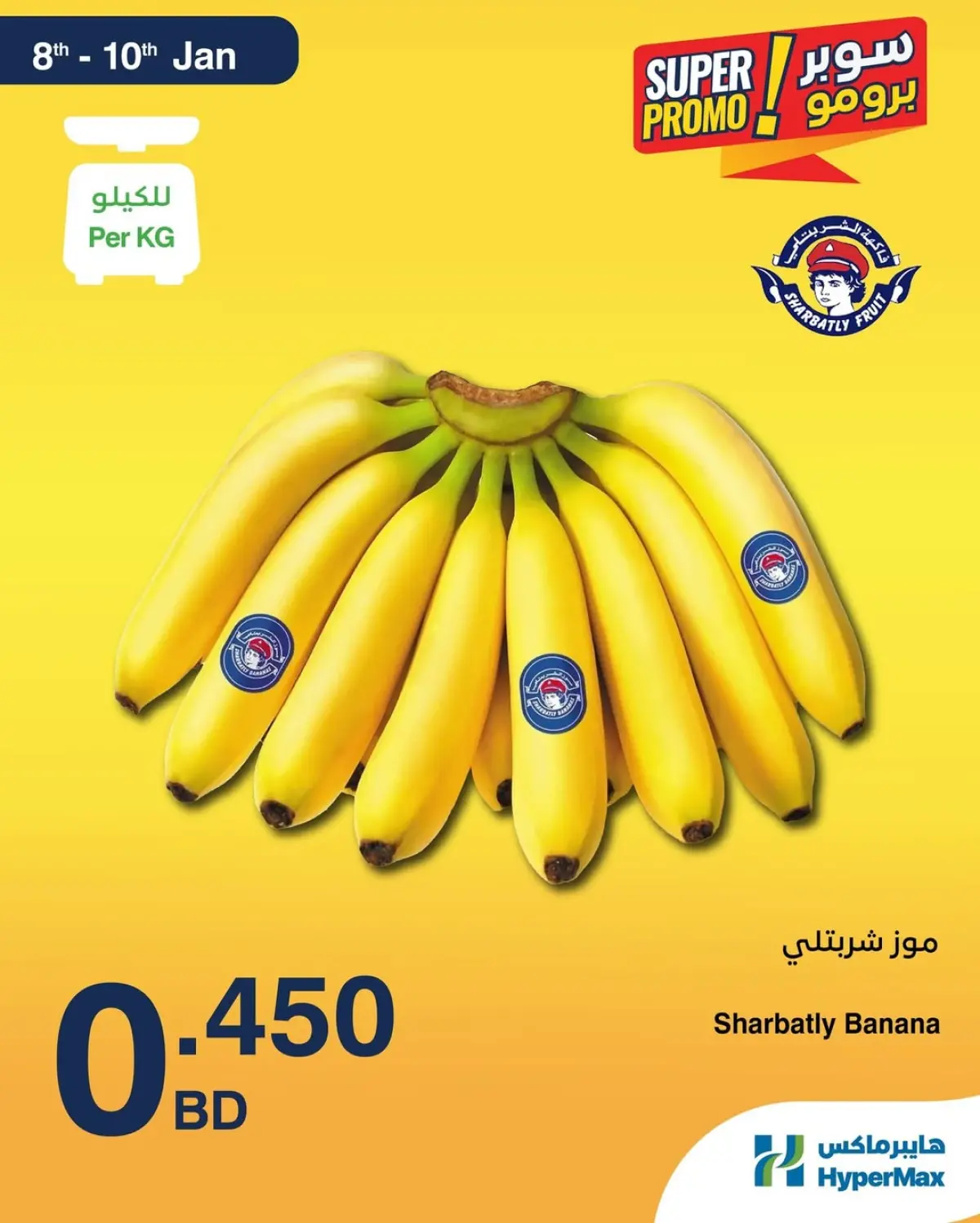 عروض هايبرماكس البحرين من 8 حتى 10 يناير 2026 عروض سوبر برومو - صفحة 5