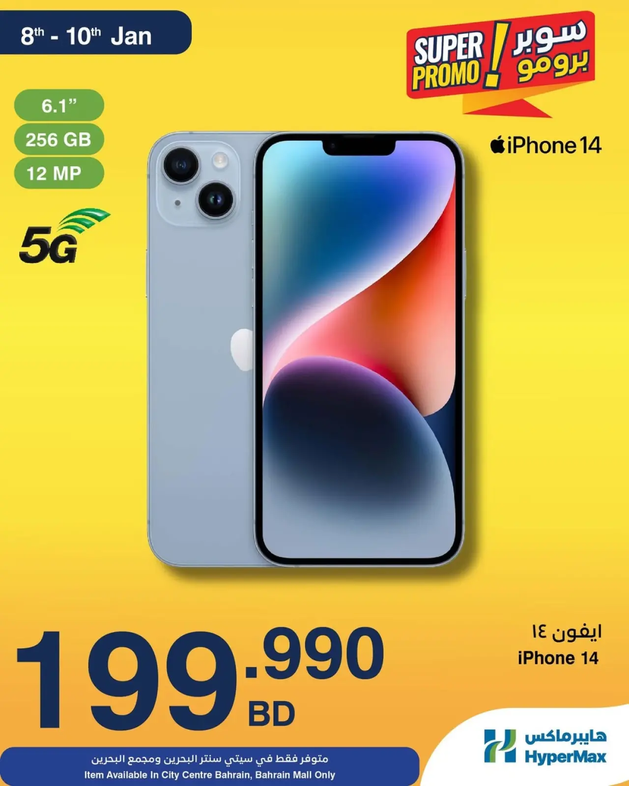 Página 6 en Ofertas de súper promoción en HyperMax Bahréin