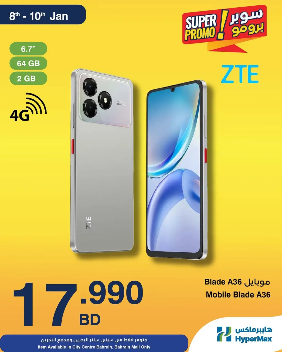عروض هايبرماكس البحرين من 8 حتى 10 يناير 2026 عروض سوبر برومو - صفحة 1