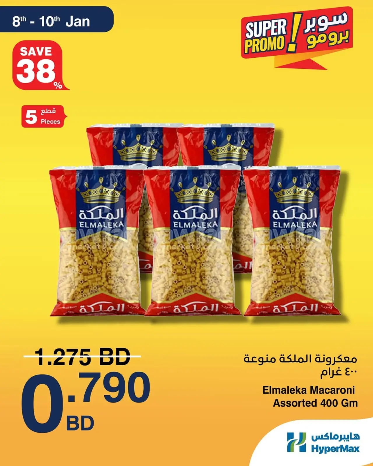 Página 4 en Ofertas de súper promoción en HyperMax Bahréin