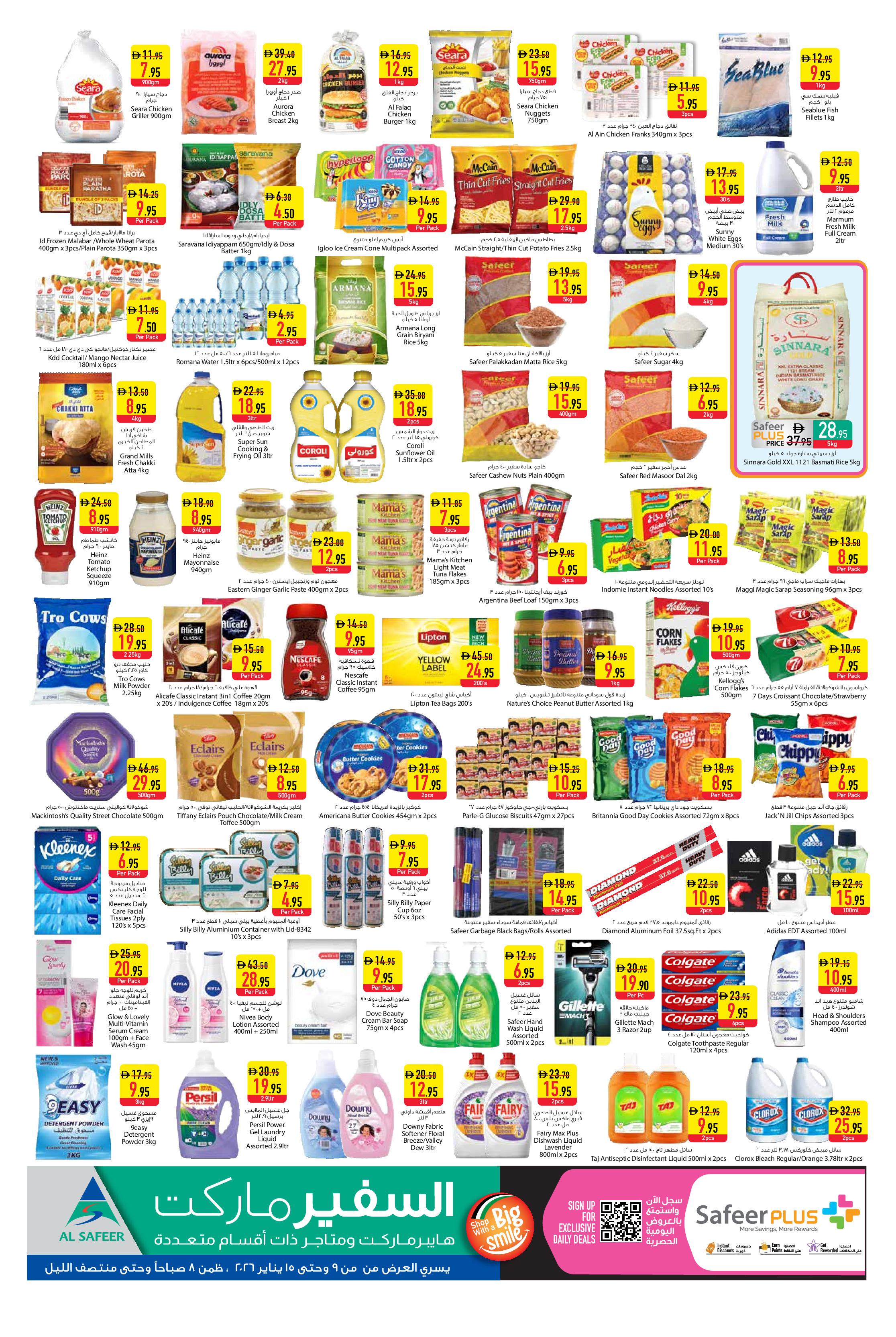 عروض سفير الإمارات من 9 حتى 15 يناير 2026 الصفقات الأسبوعية