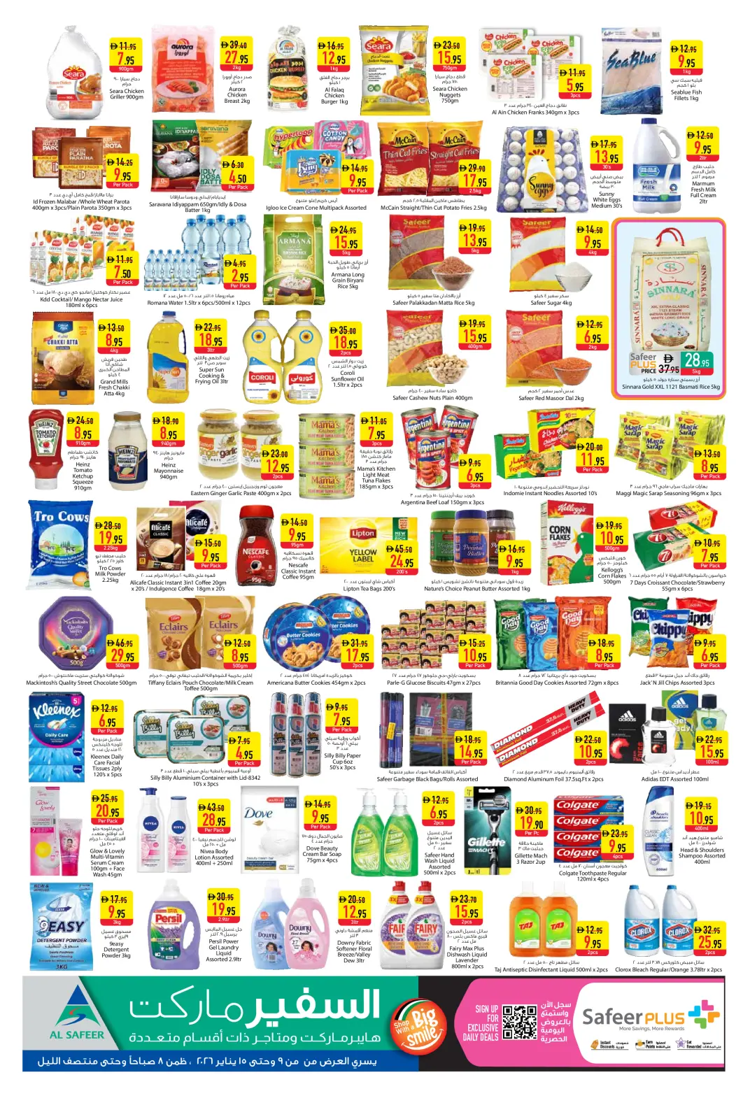 صفحة 2 ضمن الصفقات الأسبوعية في سفير الإمارات