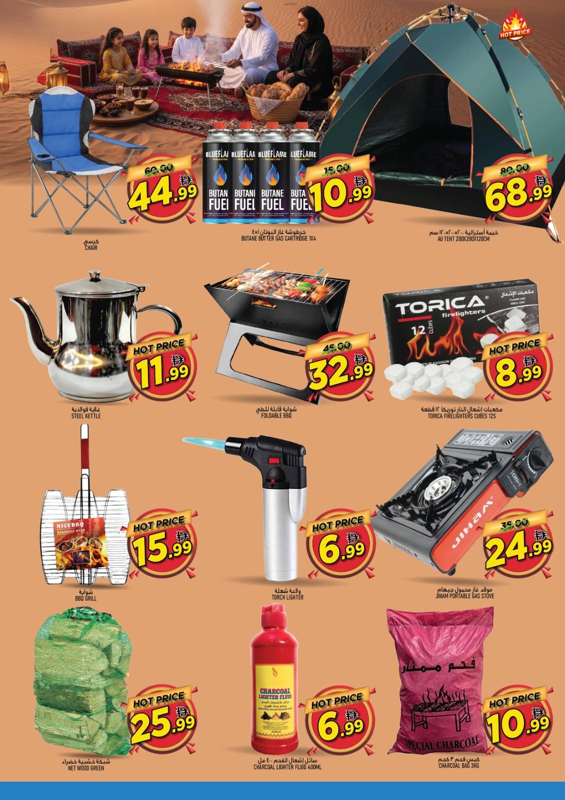 Super Bonanaza  Sharjah  Offers from 8 to 11 January WINTER DAMAKA