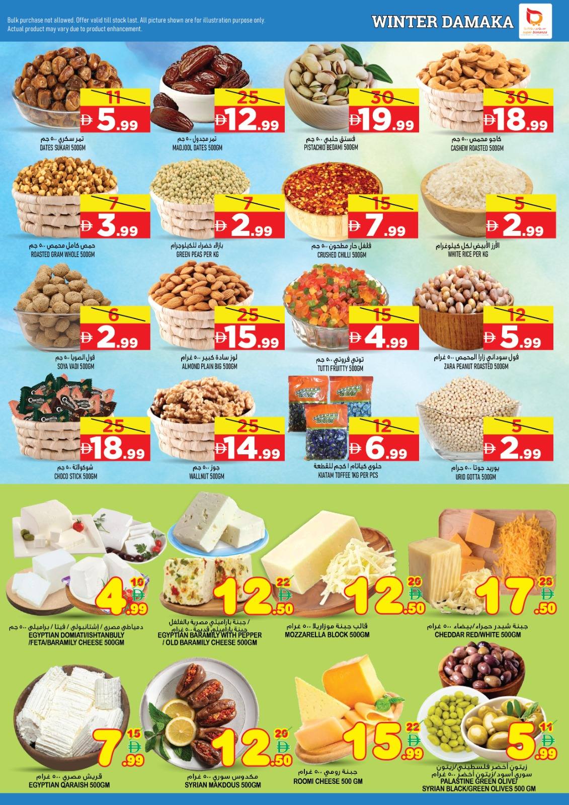 Super Bonanaza  Sharjah  Offers from 8 to 11 January WINTER DAMAKA