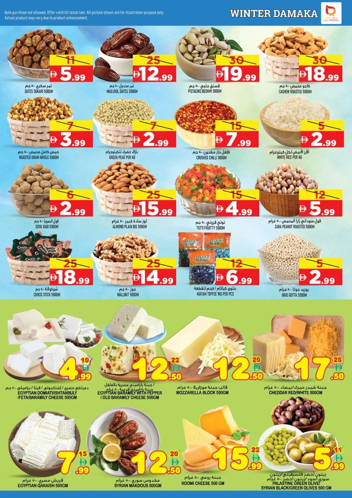 صفحة 11 ضمن صفقات الشتاء المميزة في سوبر بونانزا الإمارات