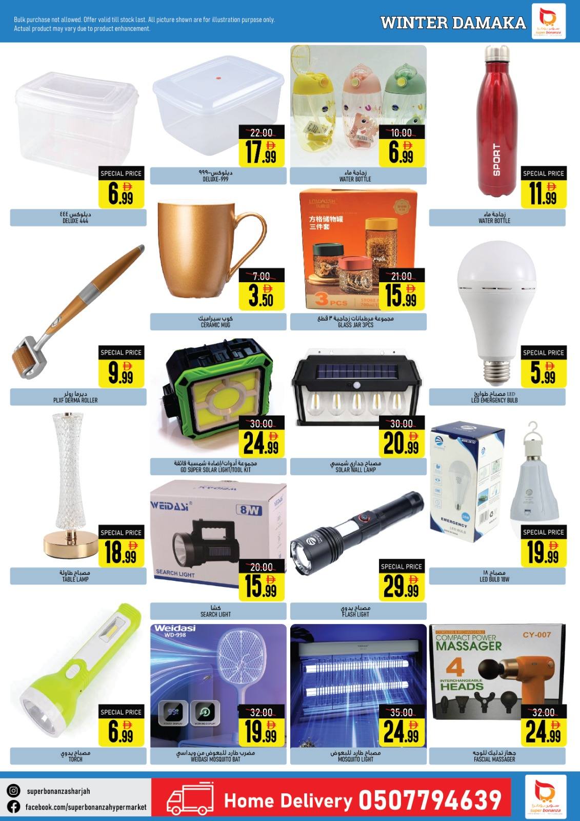 Super Bonanaza  Sharjah  Offers from 8 to 11 January WINTER DAMAKA